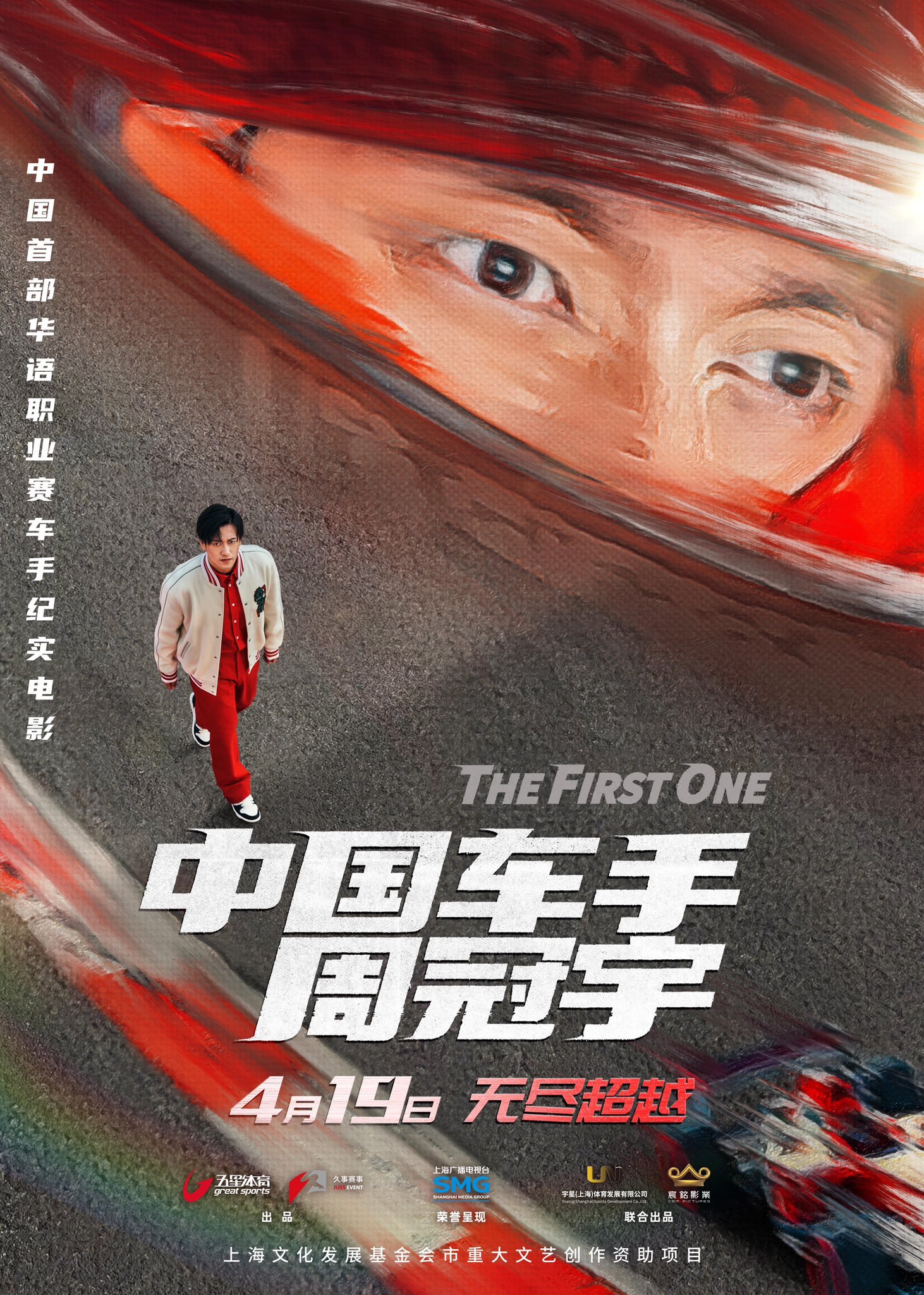 “The first one”, documentário sobre a trajetória de Zhou Guanyu é anunciado